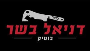 לוגו דניאל בשר